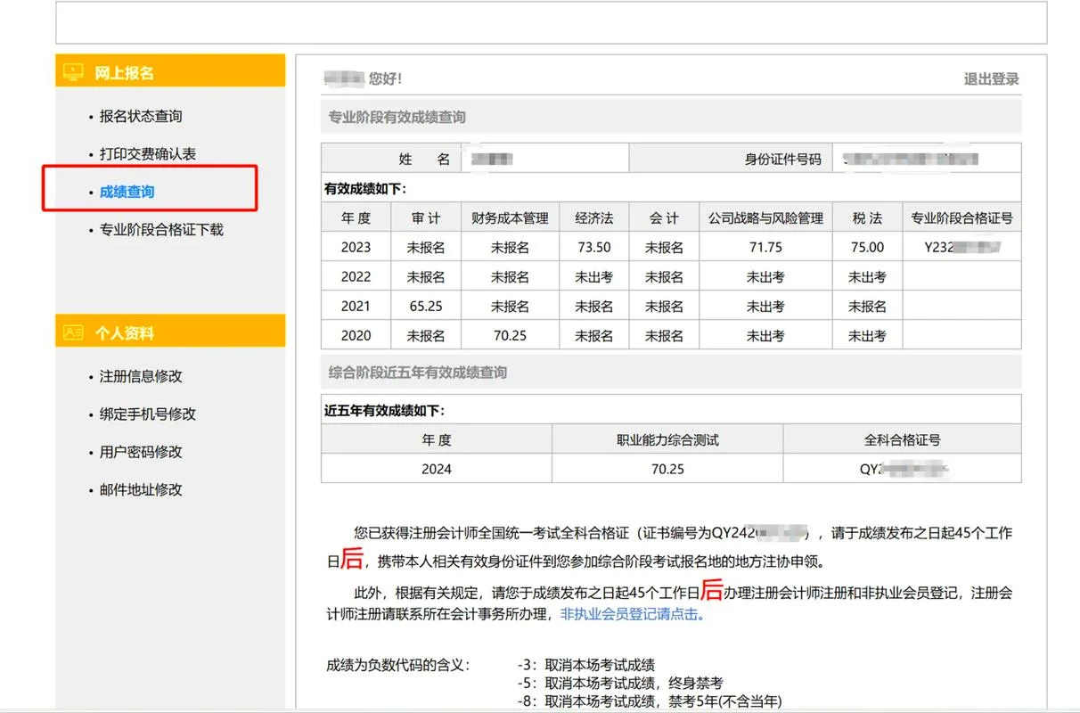 新乡会计之家成绩查询_1