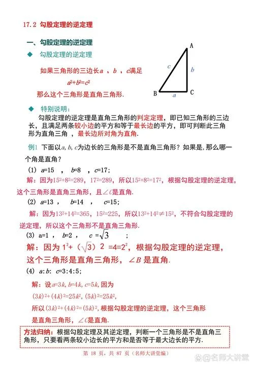 勾股定理题目讲解_1