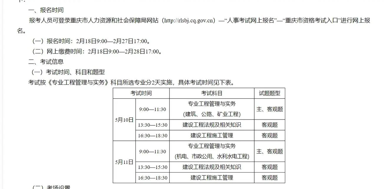 二建现场报名时间_2