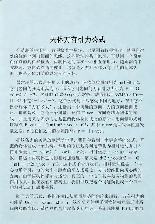 万有引力公式r代表什么_1