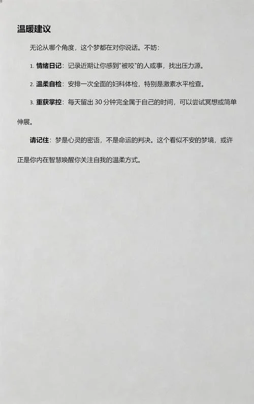 梦见被猫咬 如何化解_1