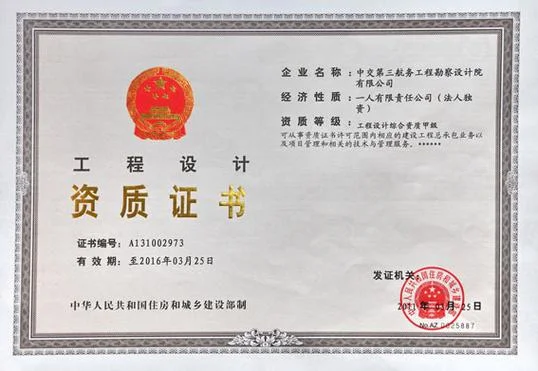 工程设计资质证书编号_2
