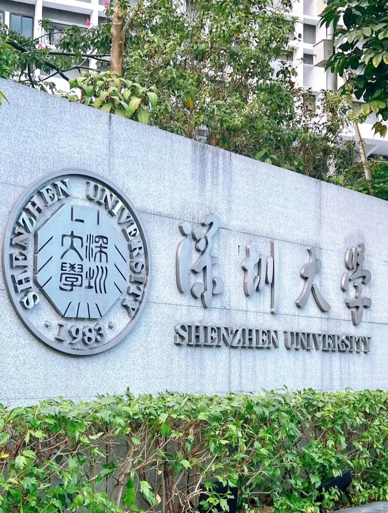 深圳大学考研现场确认-深圳大学现场确认