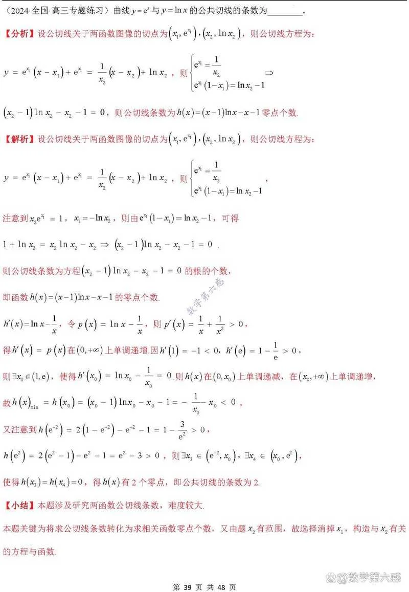 导数定义公式变形题_2