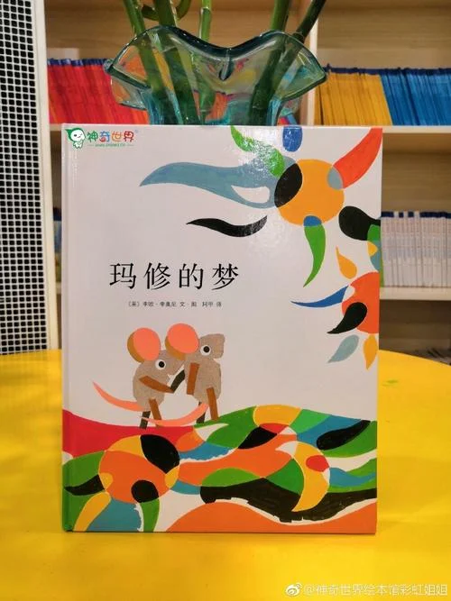玛修的梦绘本内容简介_1