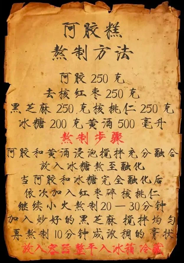 阿胶固元糕怎么做-阿胶固元糕制作