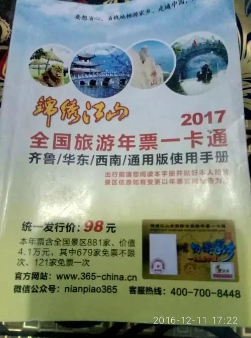 济南景点2017办理年票_1