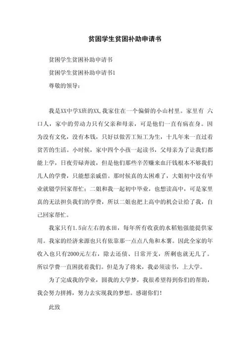 贫困申请书800字_1