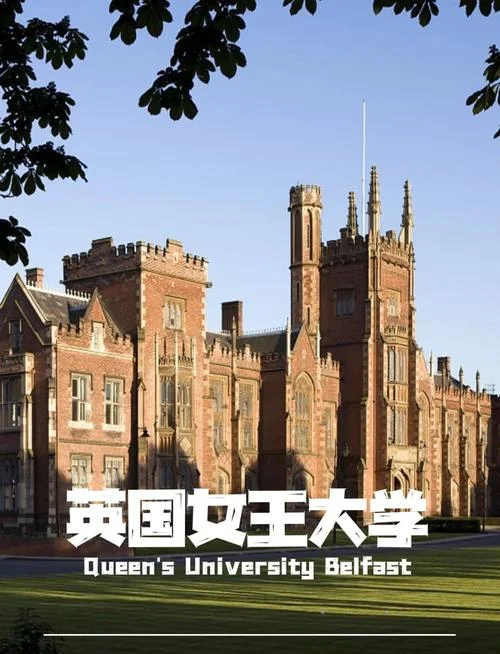 英国女王大学留学费用_2