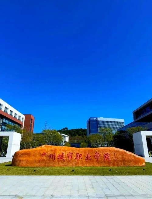 广州市职业学校有哪些-广州职业学校有哪些