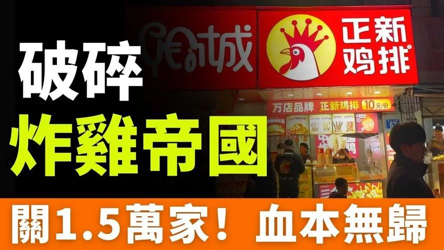 正兴鸡排加盟费多少钱_2