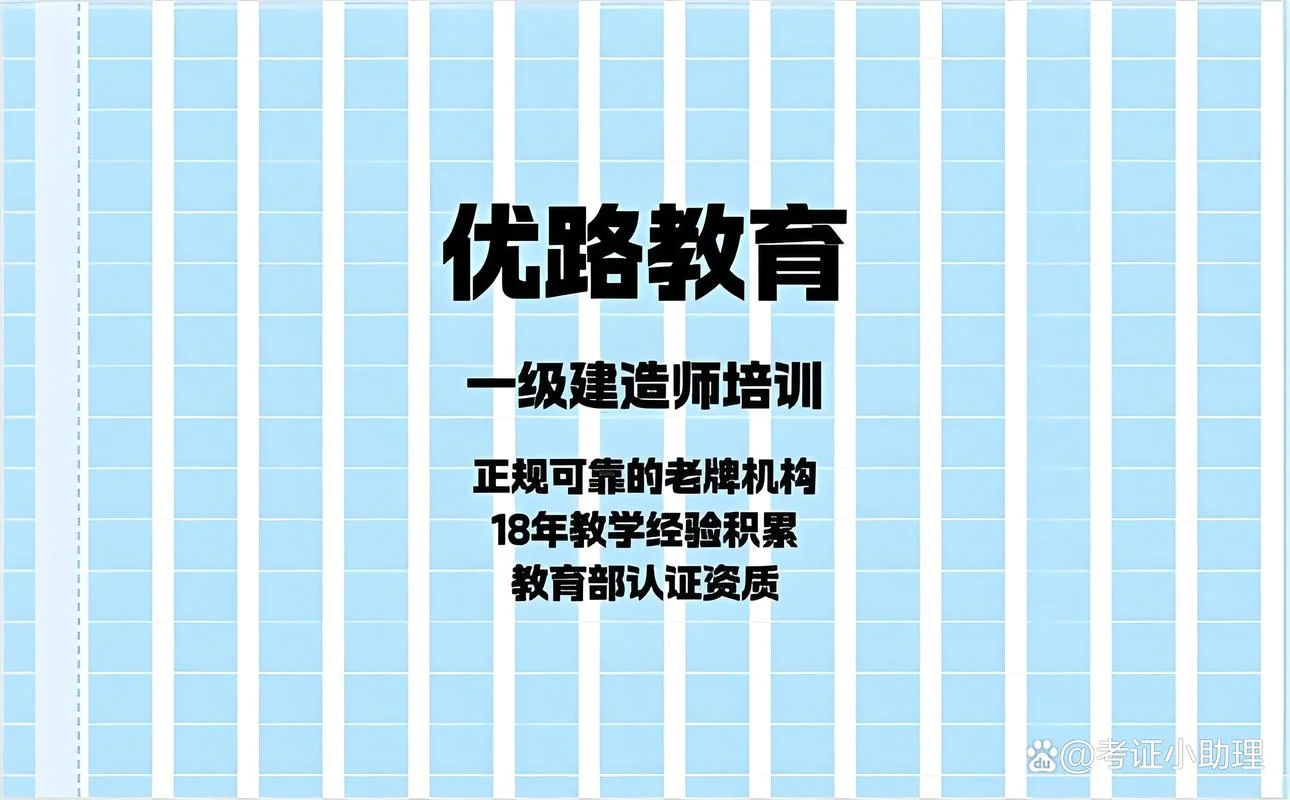 一建培训哪家机构好_1