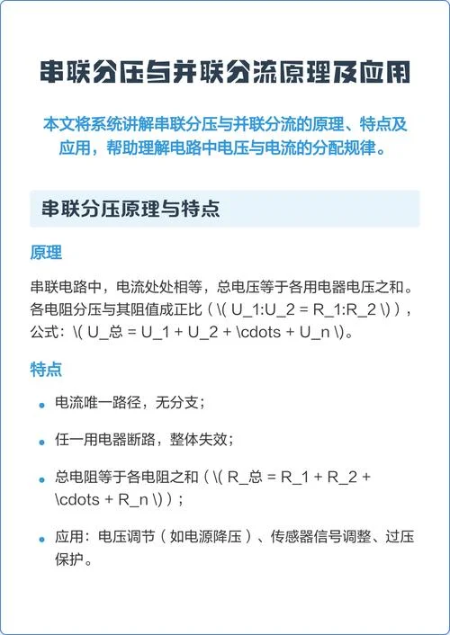 分压公式特点_2