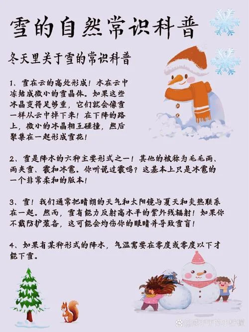 梦到冰雪预示着什么_1
