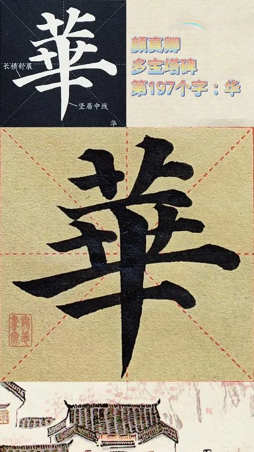 华的笔画顺序怎么写啊-笔画顺序怎么写