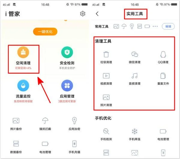 手机管家在哪里怎么查_2