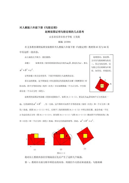 赵爽勾股定理_2