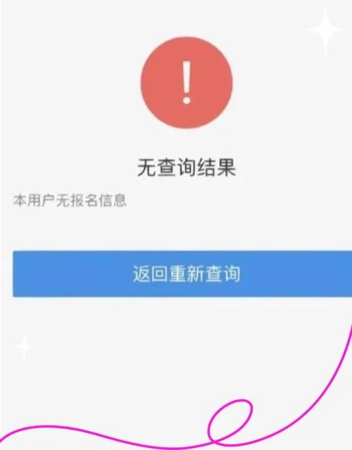 考研成绩查询入口关闭_2
