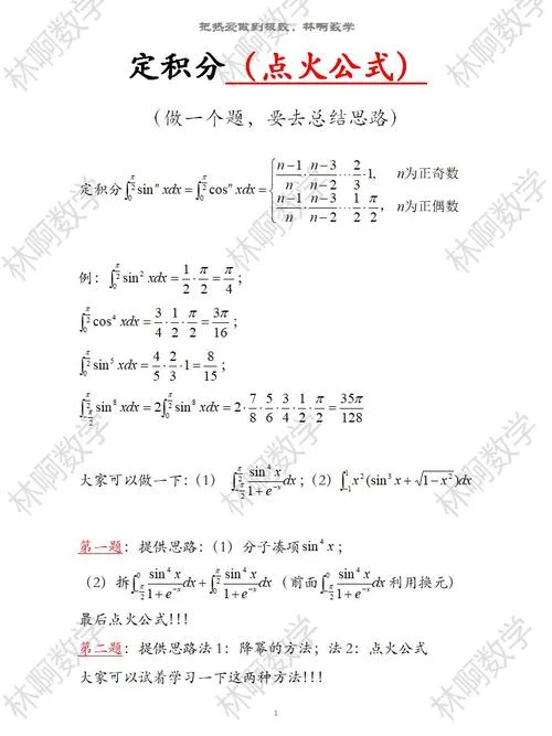 不定积分的公式_1