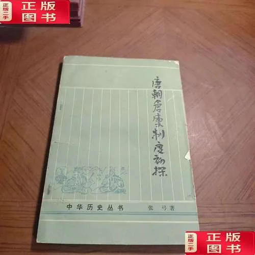 仓廪制度_2