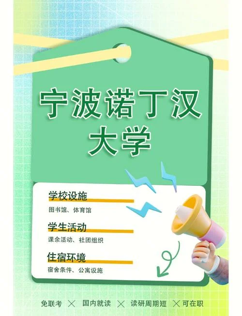 宁波诺丁汉大学介绍-宁波诺丁汉大学简介