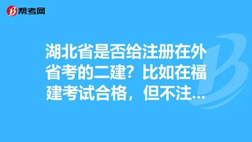 二建能挂外省吗_1