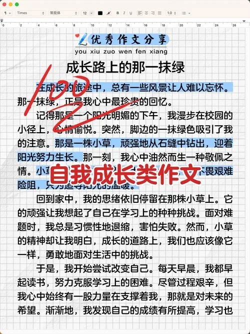 个人成长习惯怎么写_1