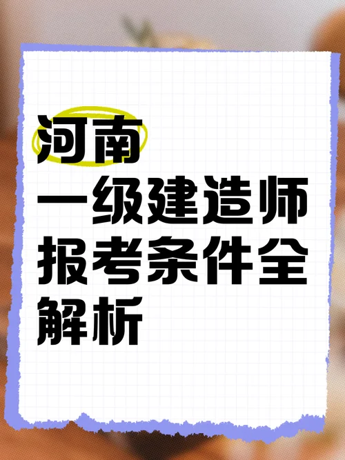 一级建造师河南_2