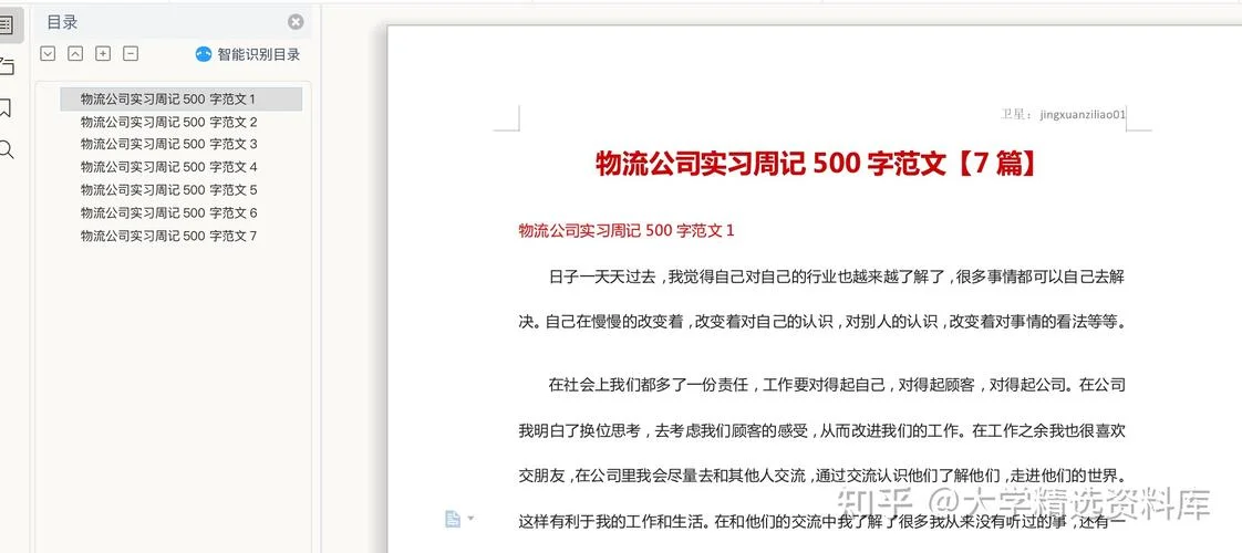 快递公司实习感悟_1