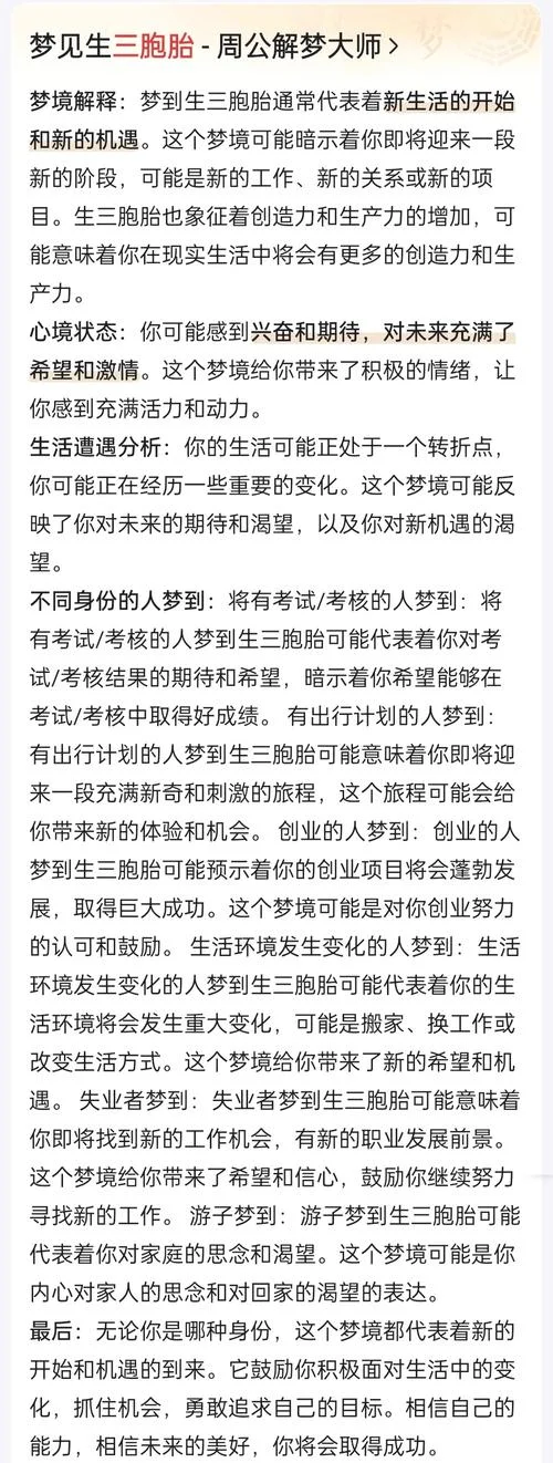 梦见别人生了一个儿子_2