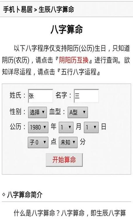 算一算命免费测试-免费算命测试