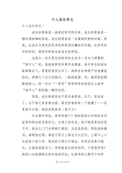 公司的个人成长怎么写_2