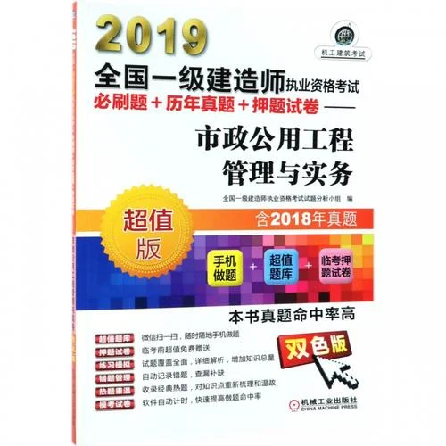 一建历年真题2019_2
