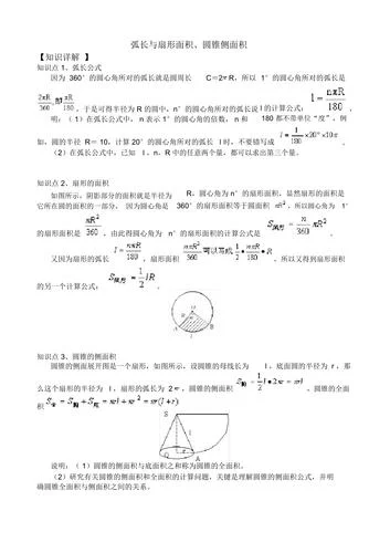 弧长公式变式-弧长公式变式