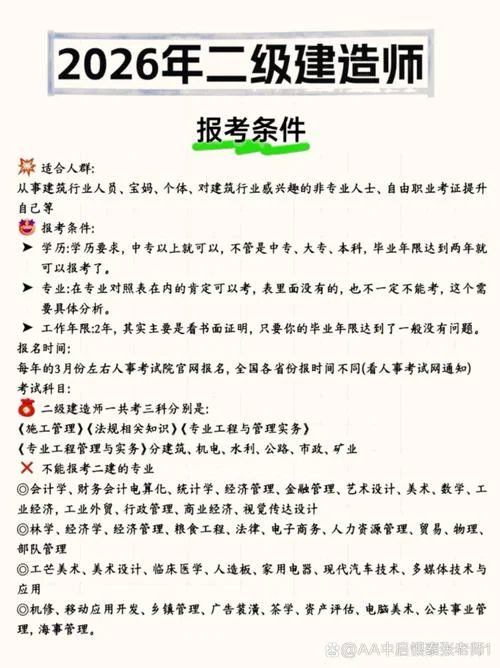报考二建建筑专业条件_1