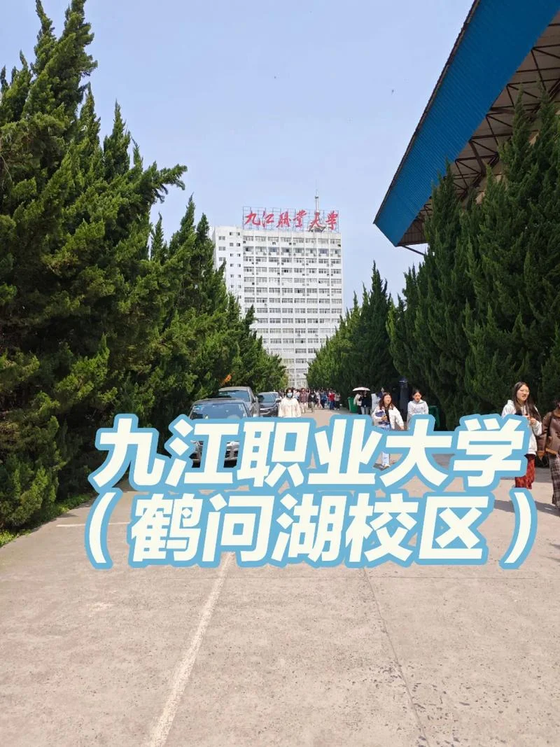 九江职业技术学院学工网_1