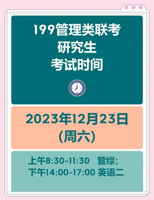 2024年研究生考试报名条件和时间-2024考研报名条件及时间