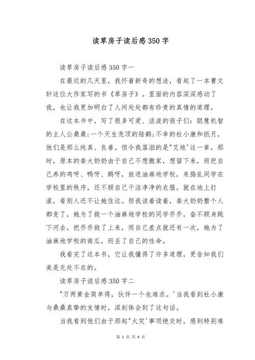 草房子白雀读后感-草房子读后感精选