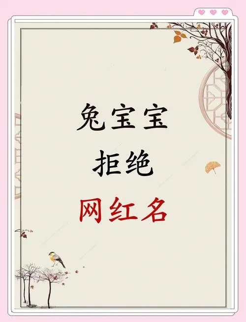 兔年女孩起名字带诗字_1