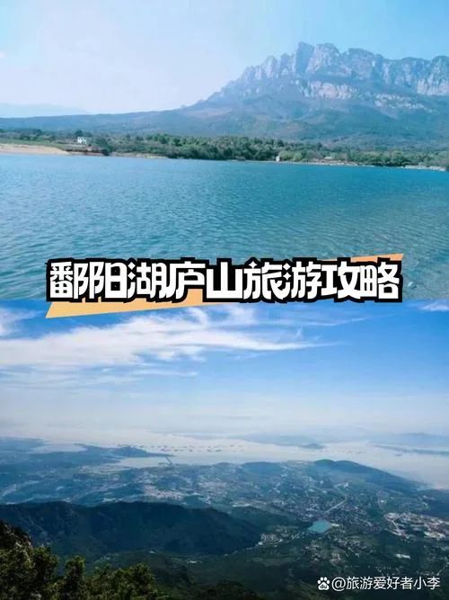 鄱阳湖庐山旅游攻略-庐山鄱阳湖游玩攻略