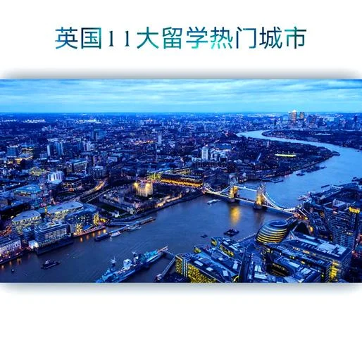 英国留学应该去大城市_2