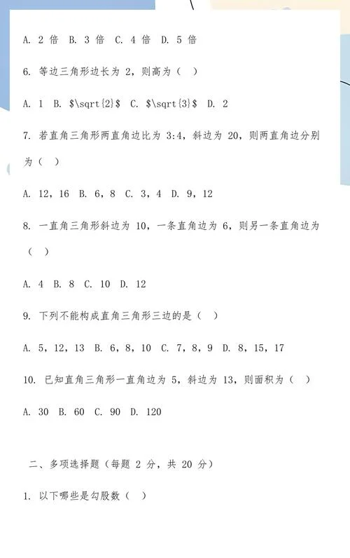 勾股定理题目八年级_1