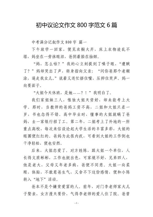 街头小广告议论文800字-街头小广告议论文