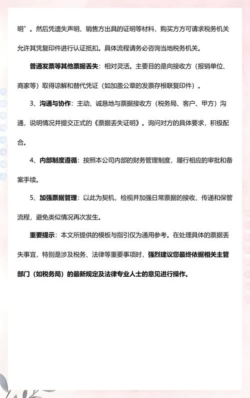 发票丢失证明书怎么写_2