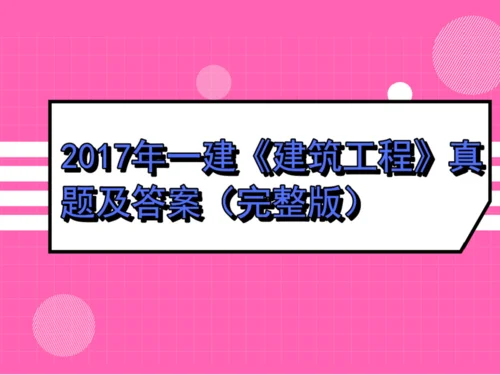 2013年二级建造师真题及答案_1