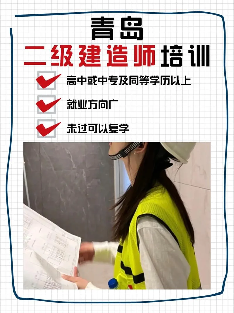 青岛建造师报名_2