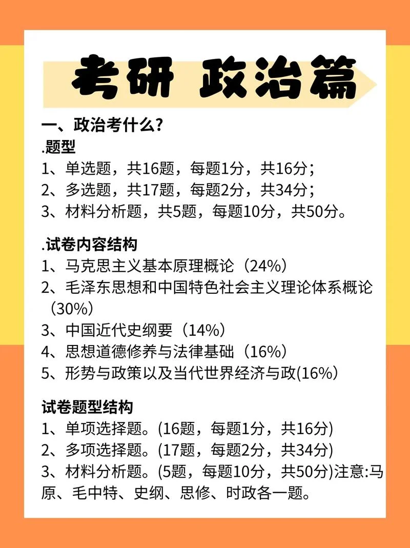 2017考研政治题目_1