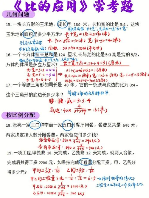 比例应用题六年级公式_1