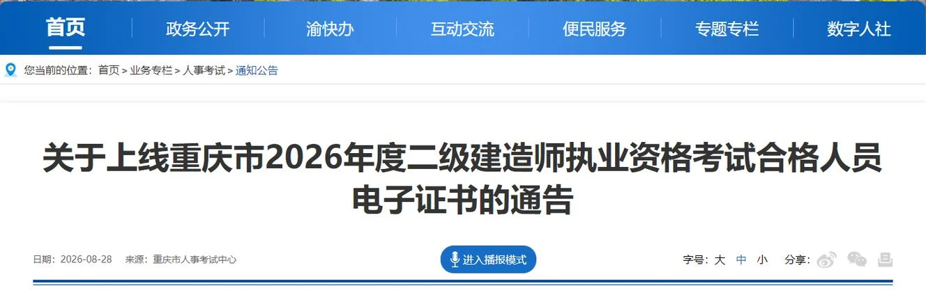 二建取消资格认定_2
