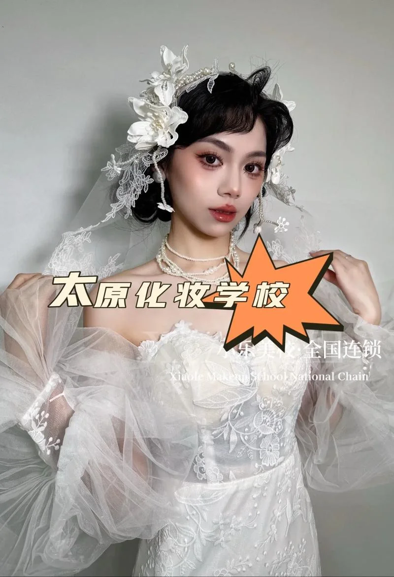 太原学化妆哪里好_1